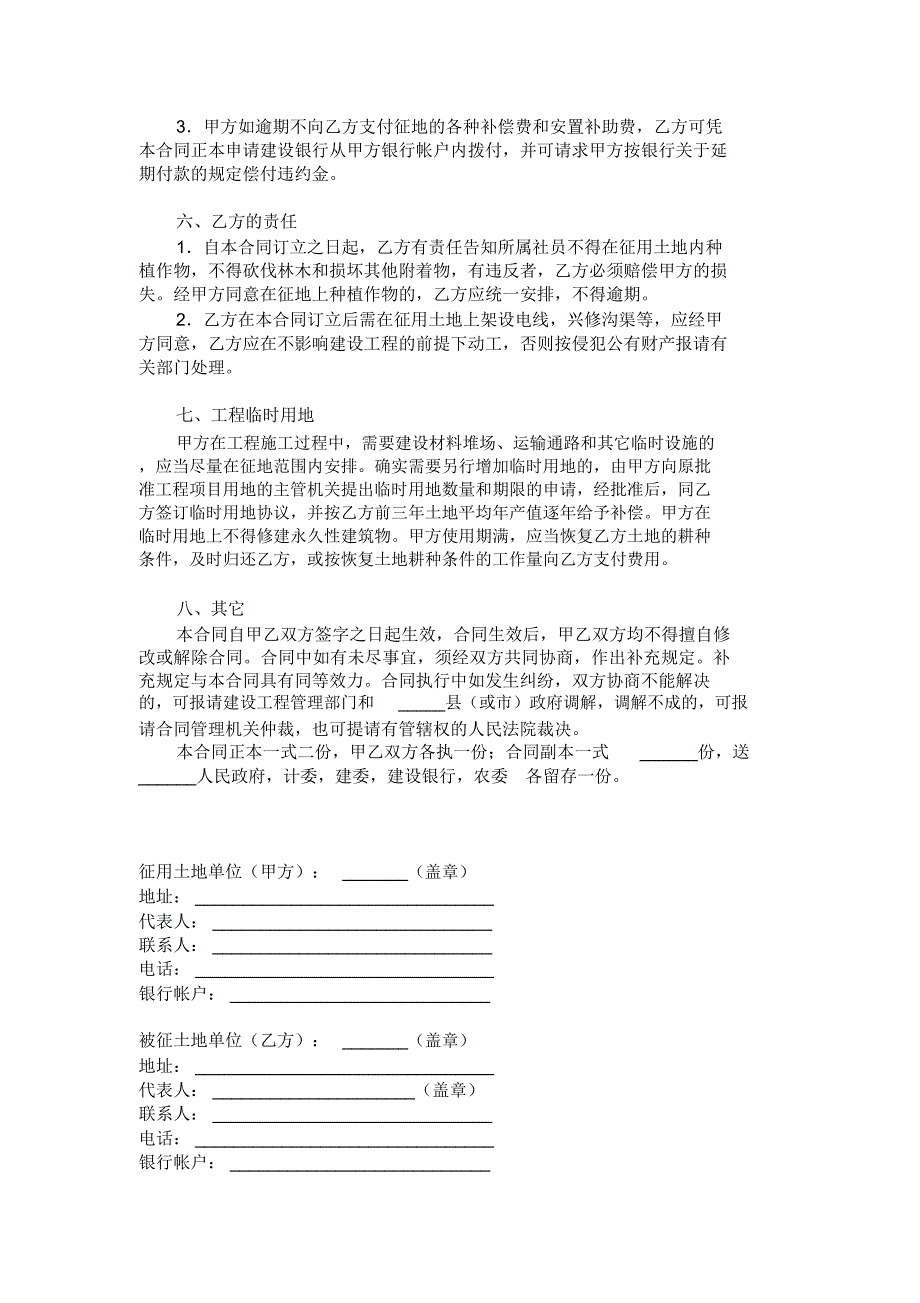 建筑安装工程征用土地合同通用样本_第3页