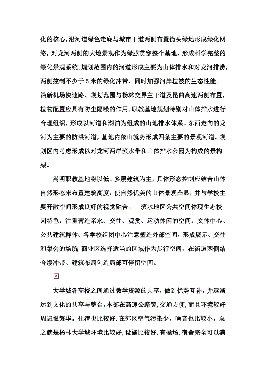 杨林职教园区区位分析.doc_第3页