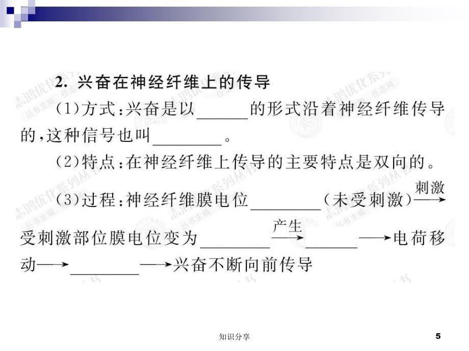 通过神经系统的调节【教学课堂】_第5页