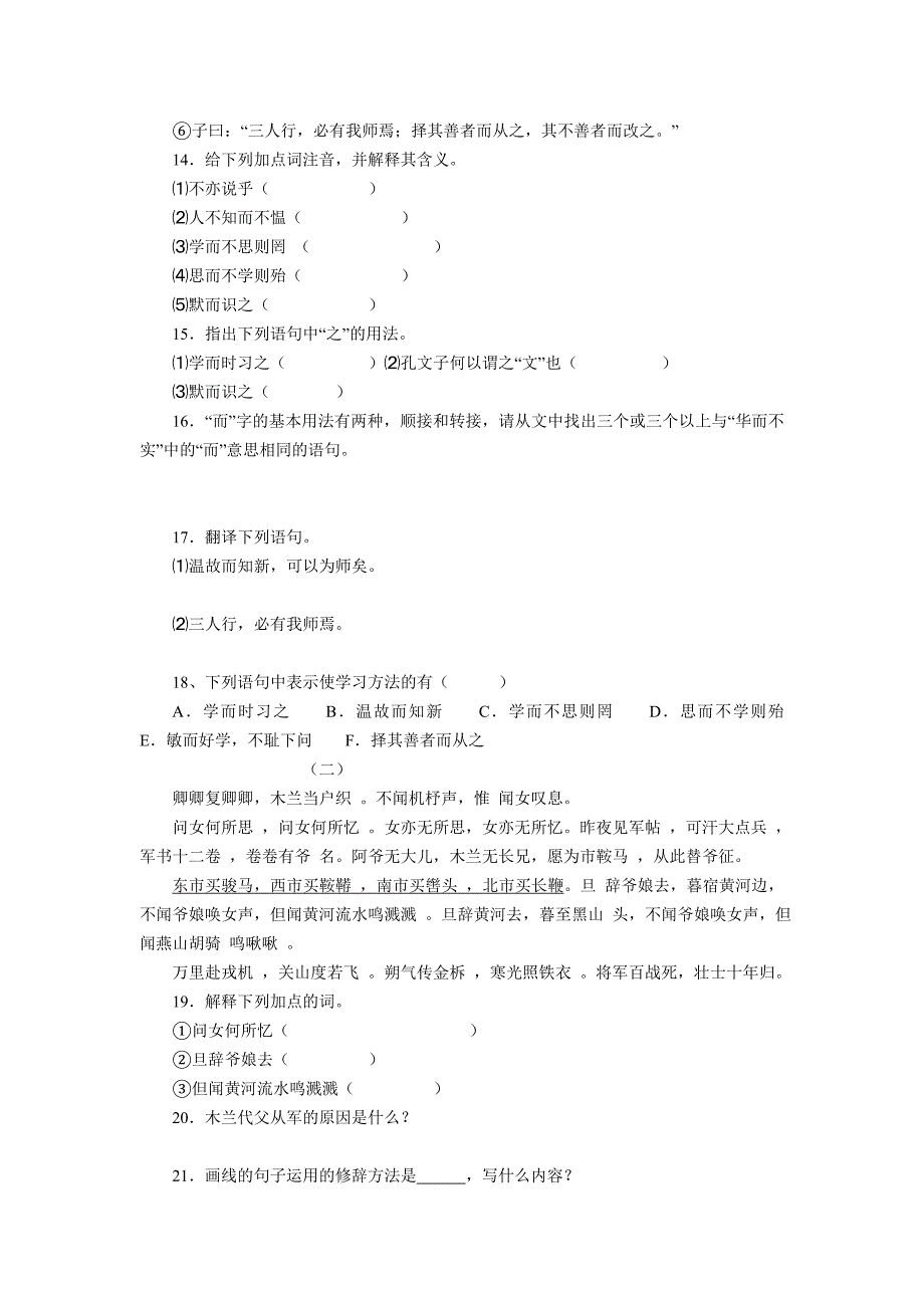 七年级语文第六单元测试_第3页