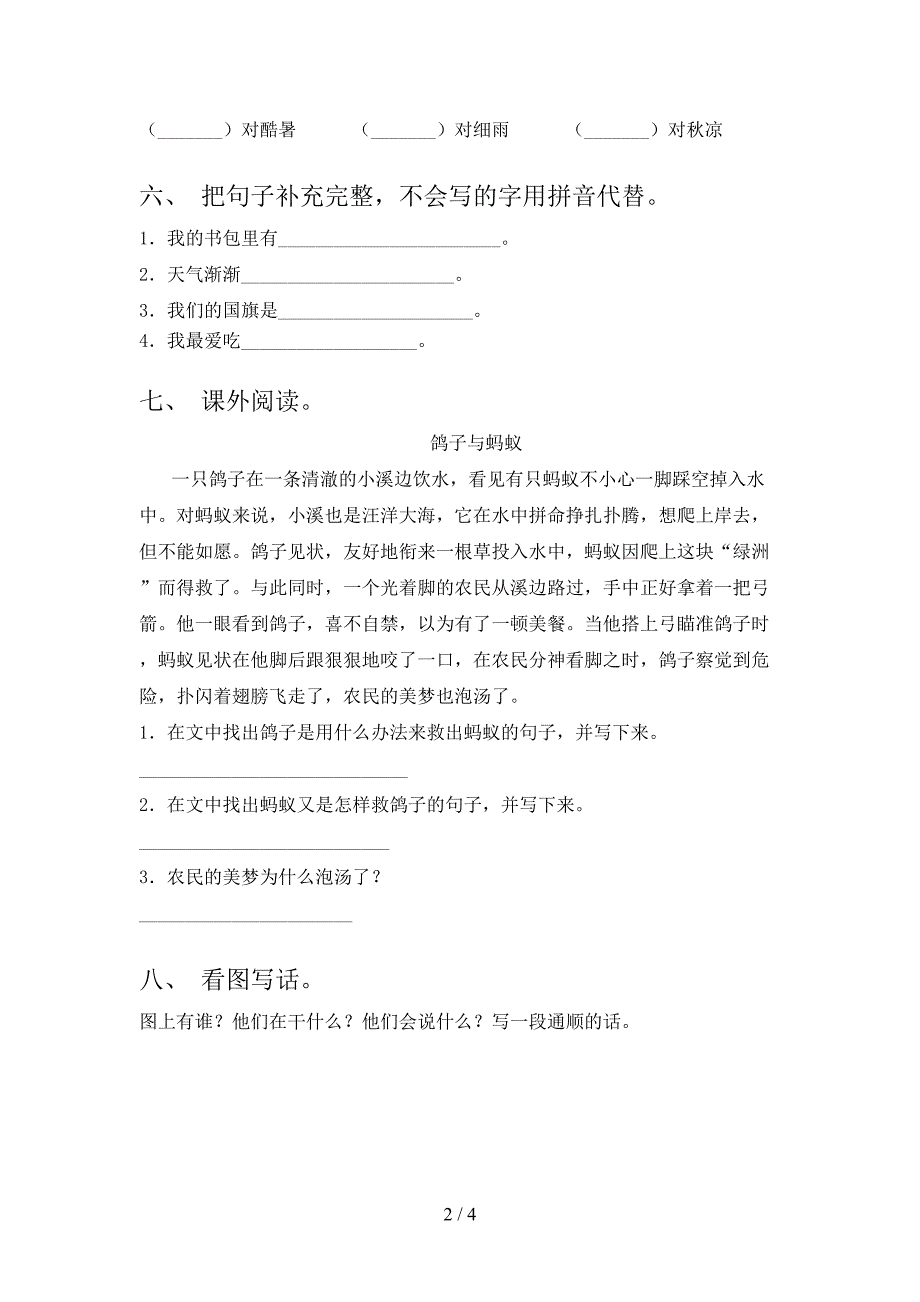 部编版一年级语文下册期末达标考试题及答案_第2页