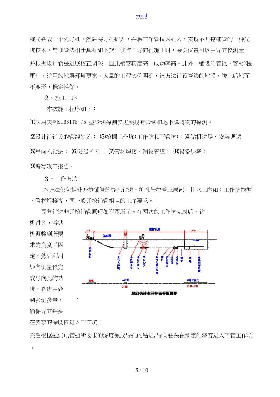 定向钻穿越工程施工方案设计(电力)(DOC 10页)_第5页