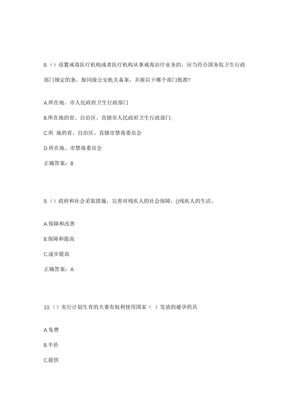 2023年内蒙古乌兰察布市察哈尔右翼后旗土牧尔台镇皮毛绒肉加工工业园区社区工作人员考试模拟题及答案_第4页