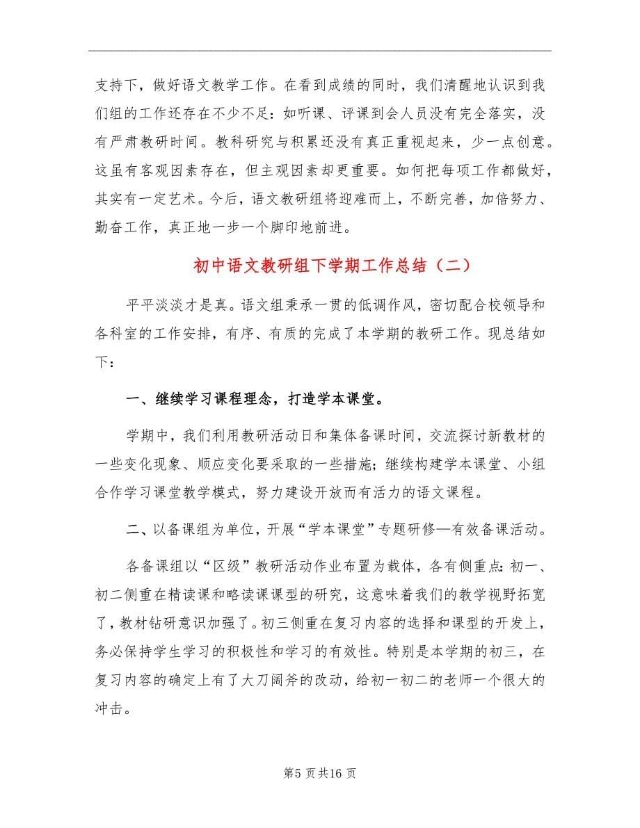 初中语文教研组下学期工作总结_第5页