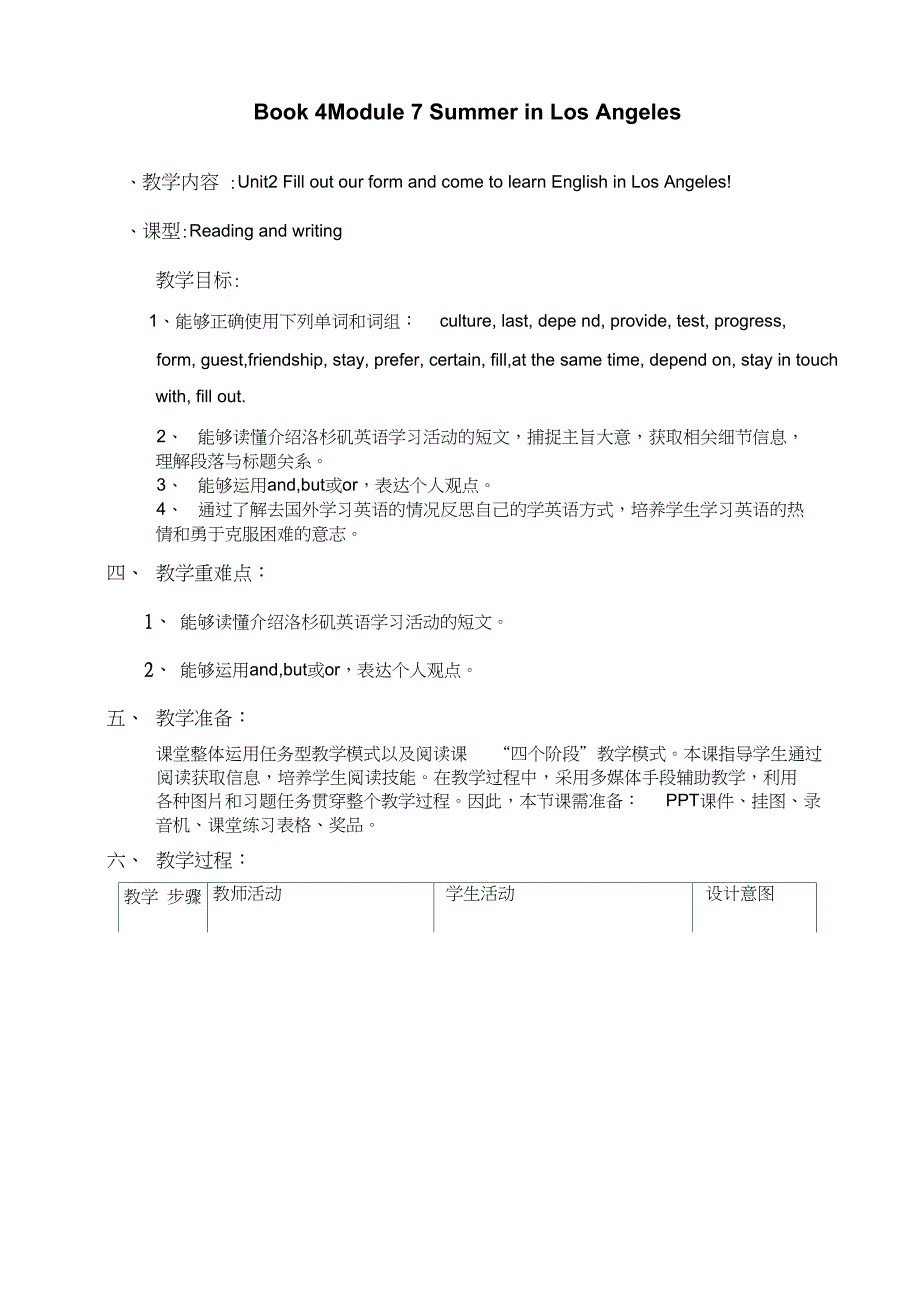 外研版英语八年级下册Module7Unit2教学设计教案_第1页