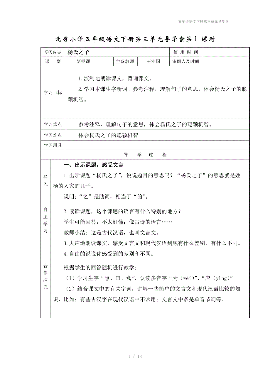 五年级语文下册第三单元导学案_第1页