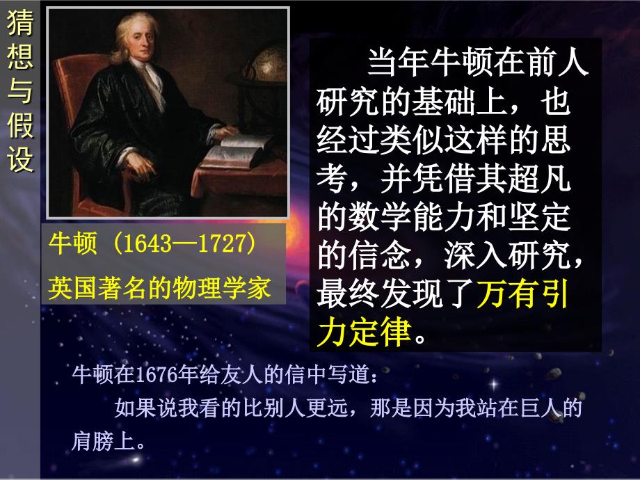 人教版物理高中必修二太阳与行星间的引力课件_第4页