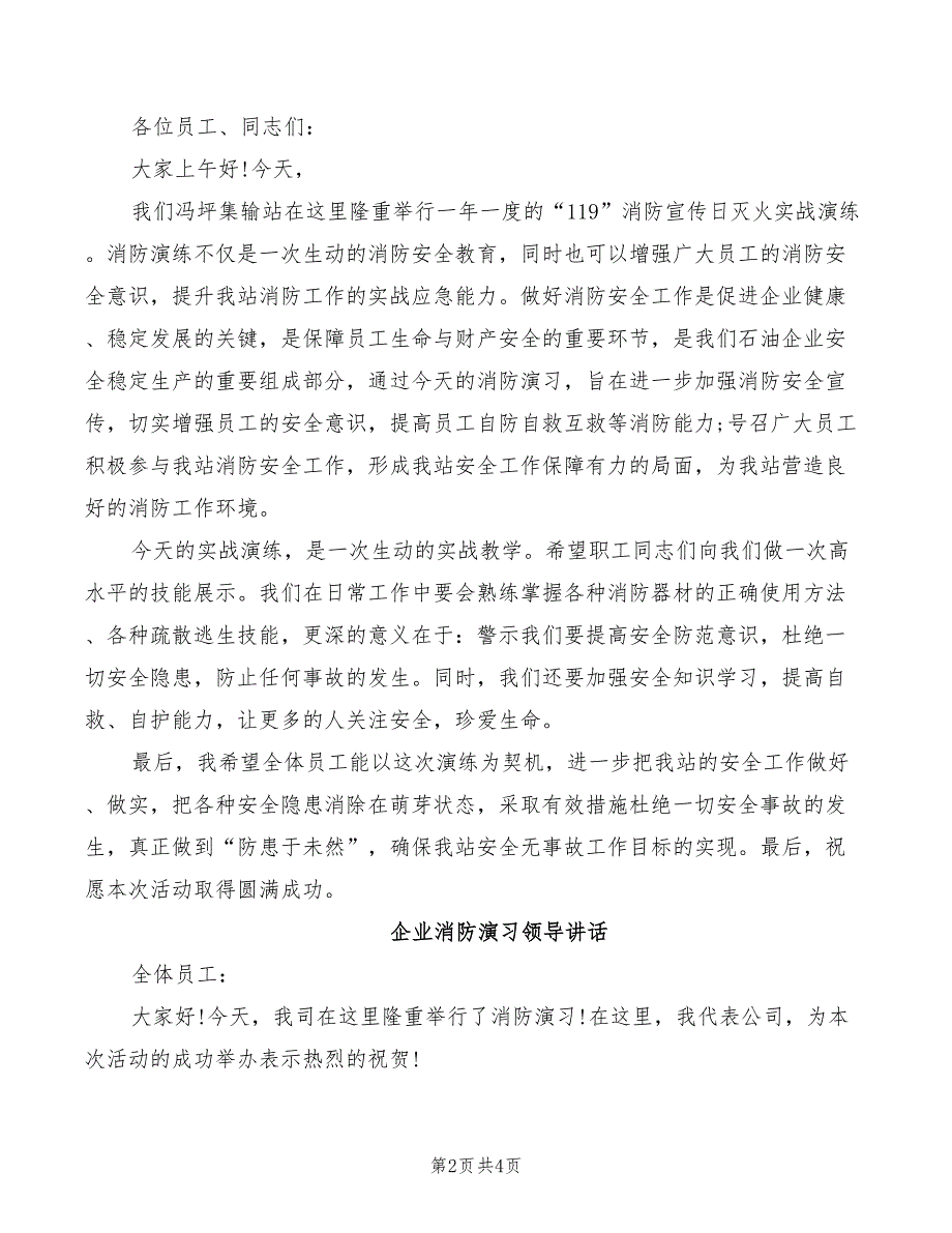 2022年企业消防安全“四个能力”培训材料讲稿范本_第2页