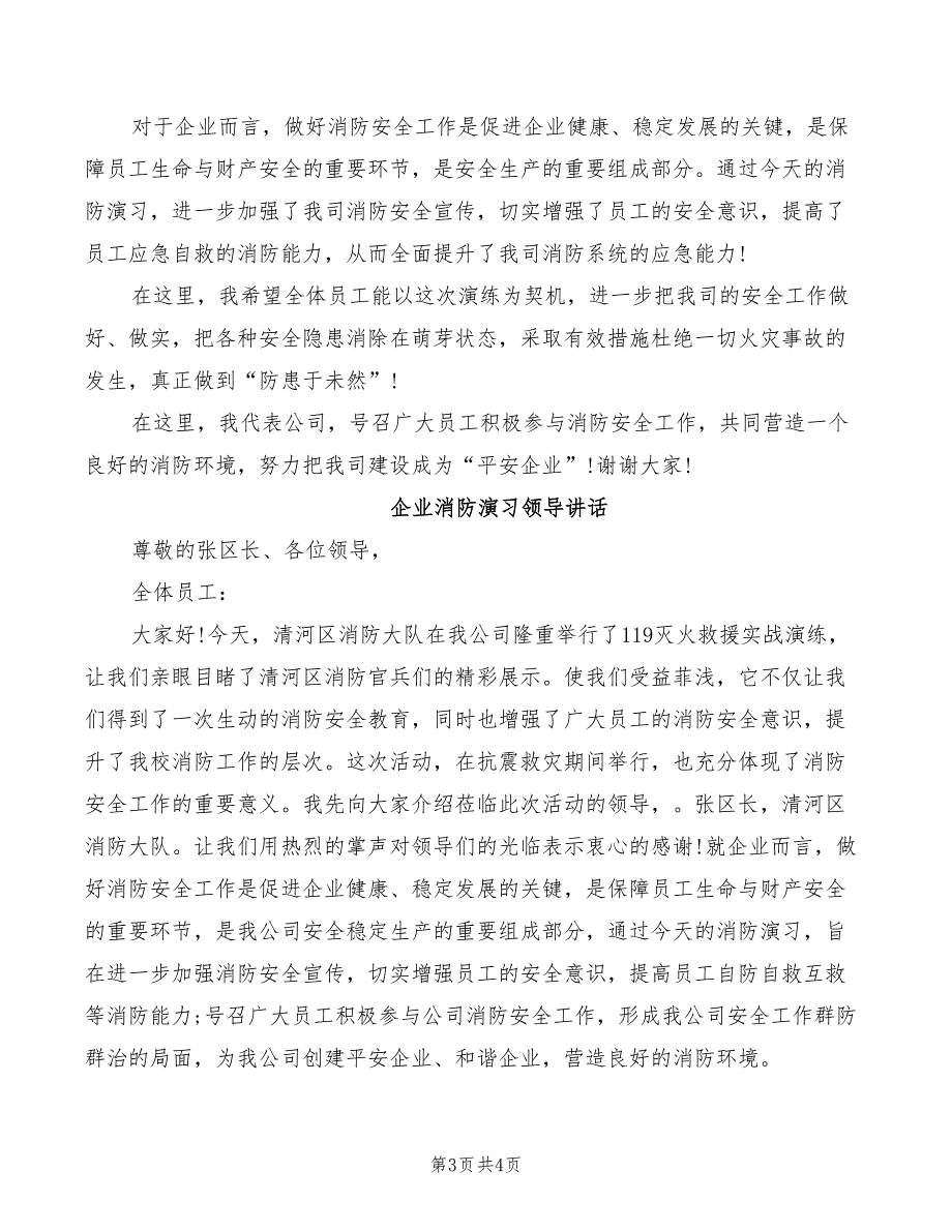 2022年企业消防安全“四个能力”培训材料讲稿范本_第3页