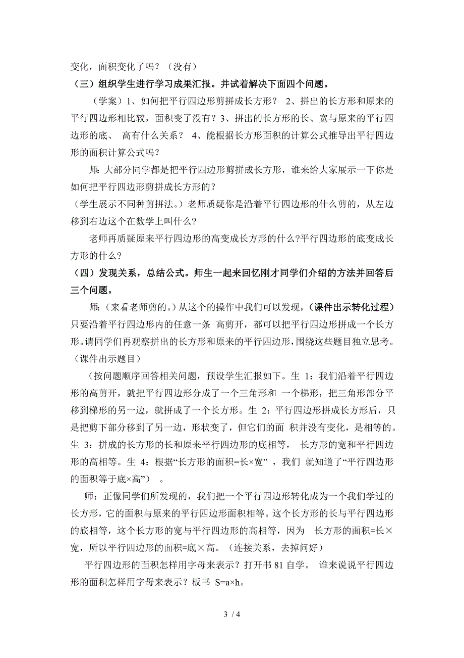 《平行四边形的面积》教学设计范本.doc_第3页