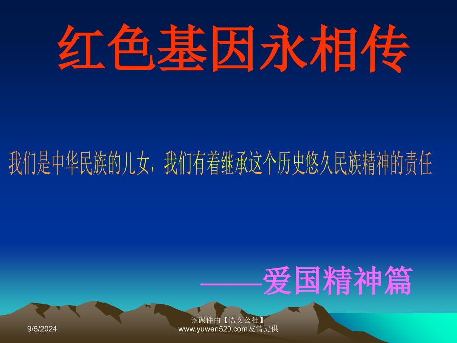 《红色基因代代传》主题班会课件_第2页