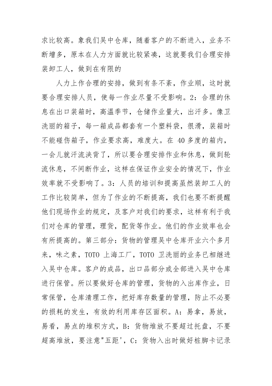 仓库岗位实习报告.docx_第2页