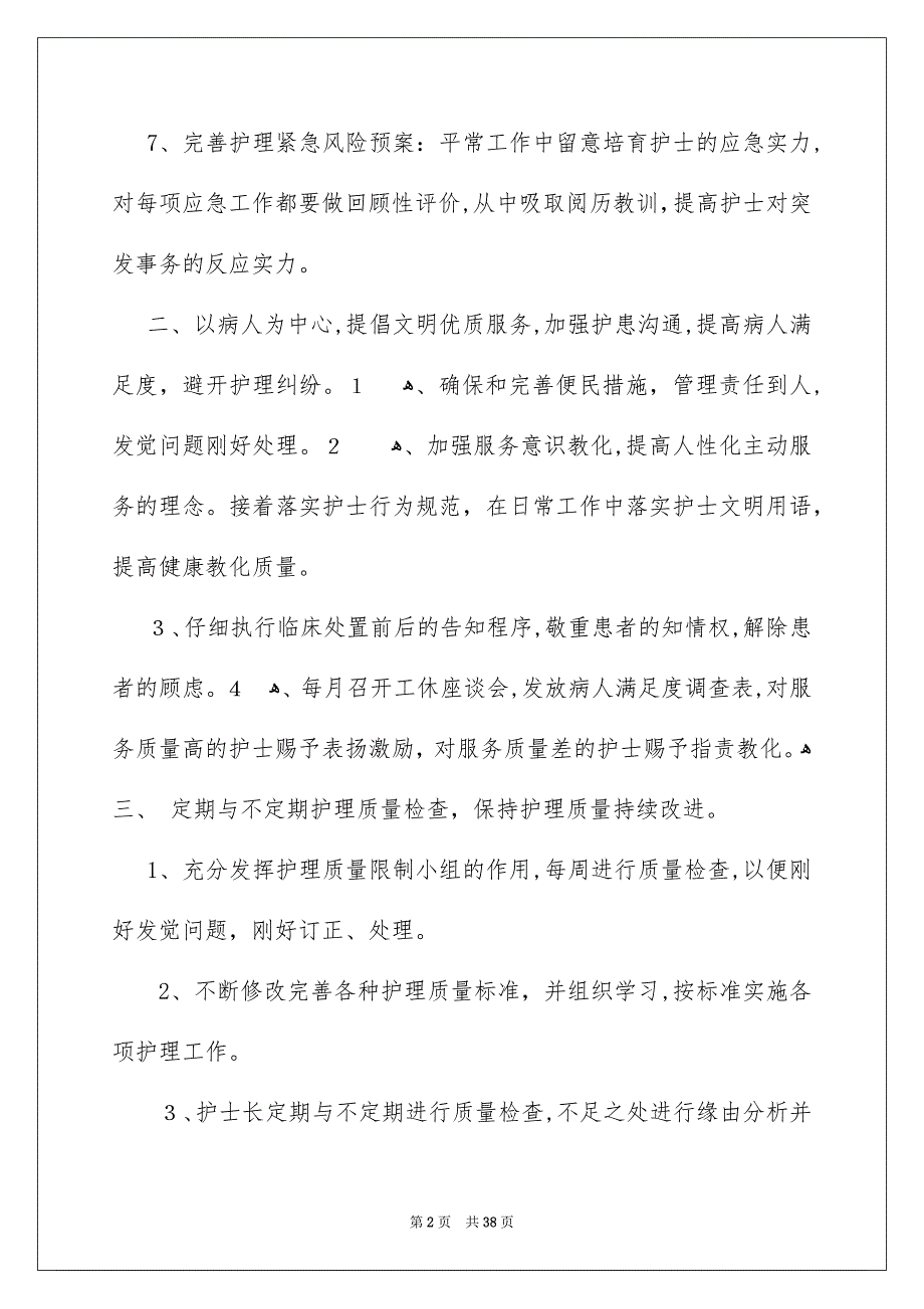 医院护理部工作计划_第2页