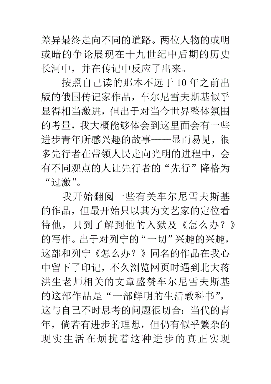 读《怎么办》有感.docx_第2页