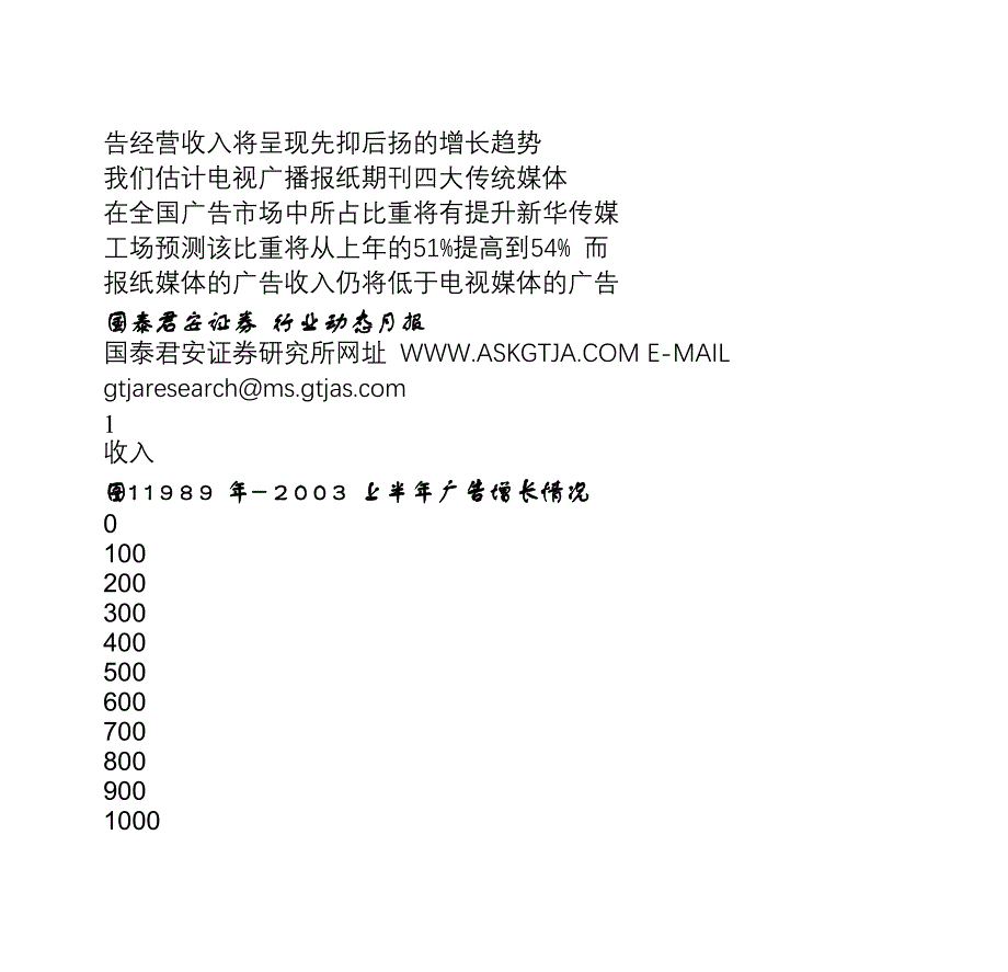 行业增长良好上市公司分化加剧_第4页