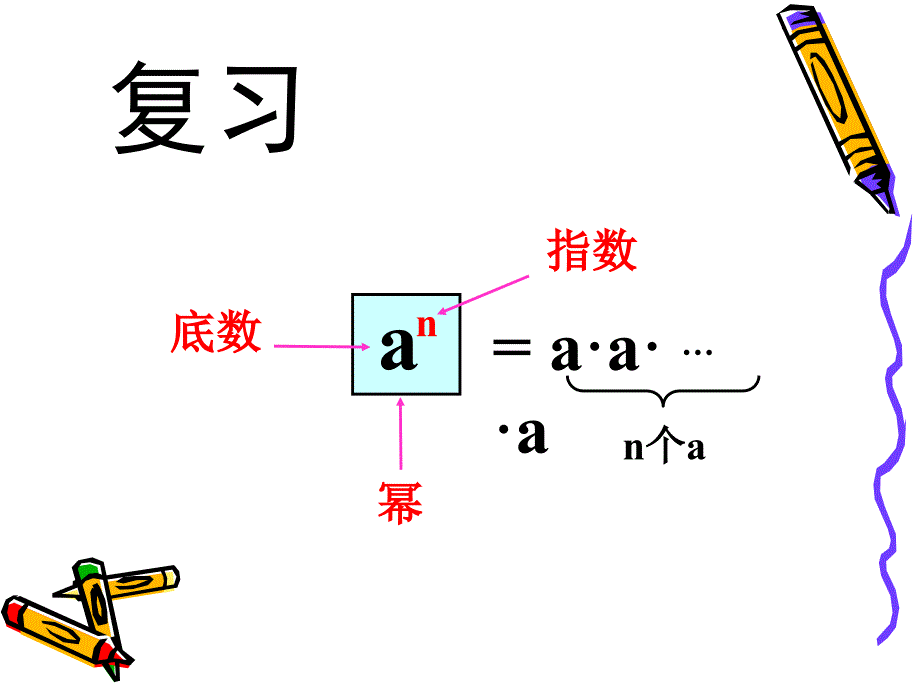 1.3同底数幂的乘法2_第4页