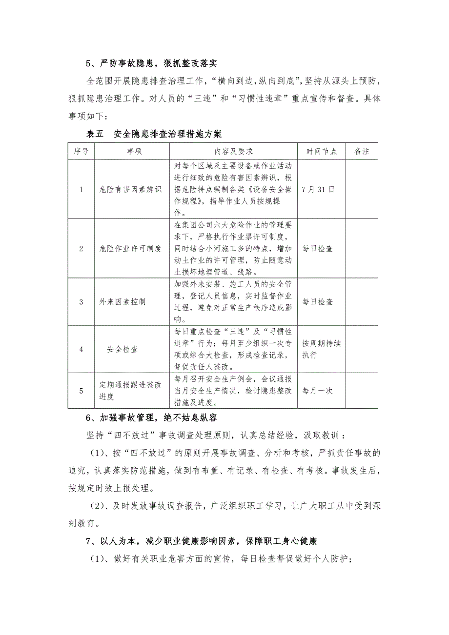 2018年EHS工作计划-与方案.docx_第4页