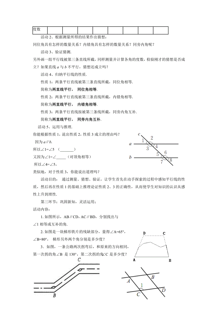 《平行线的性质》_第2页