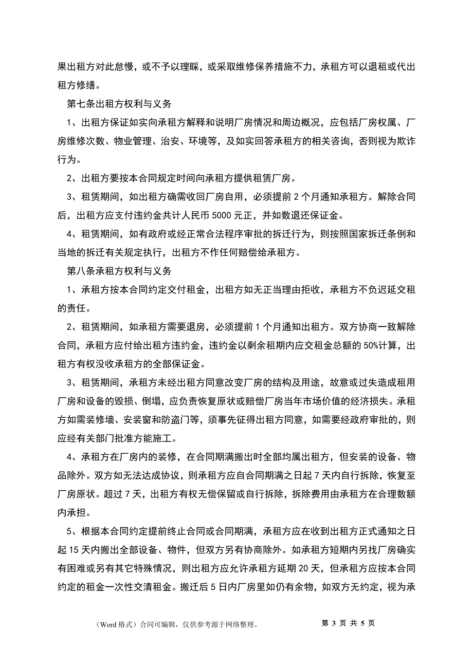 2022版厂房租赁合同范本_第3页