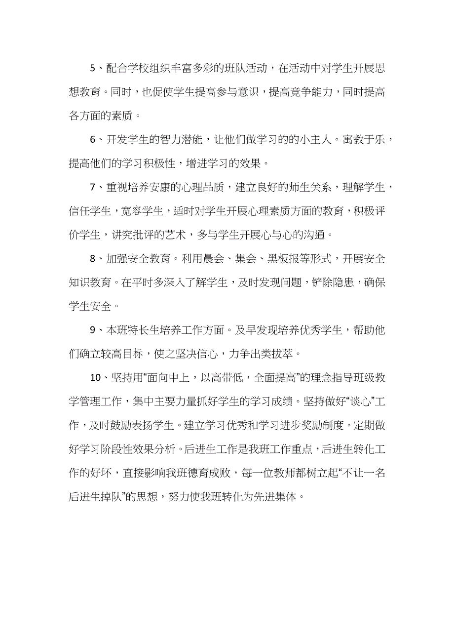 初中德育个人工作计划书_第3页