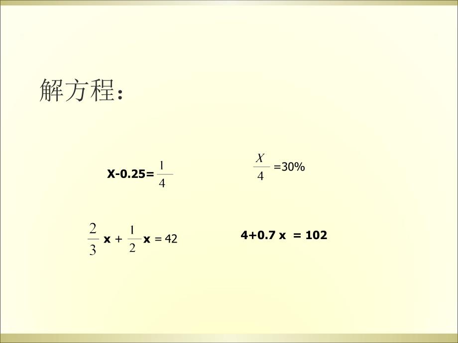 第三章比例与方程_第2页