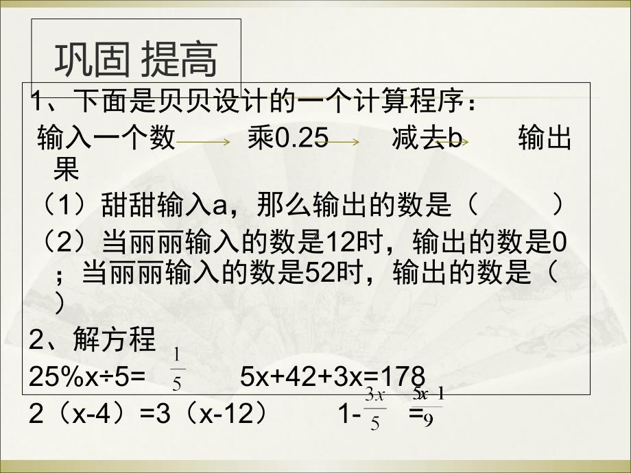 第三章比例与方程_第4页