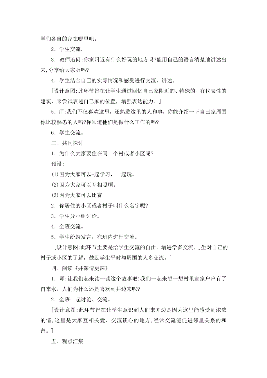 三年级下册道德与法治教案-《我的家在这里》人教（新版）_第2页