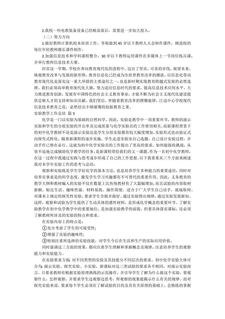 有关实验教学工作总结锦集八篇_第3页