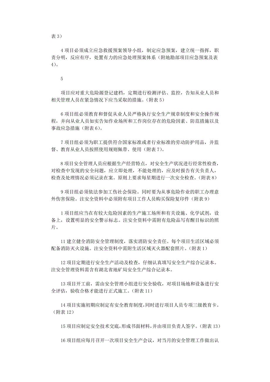 2021年地勘部野外项目安全生产管理制度_第2页