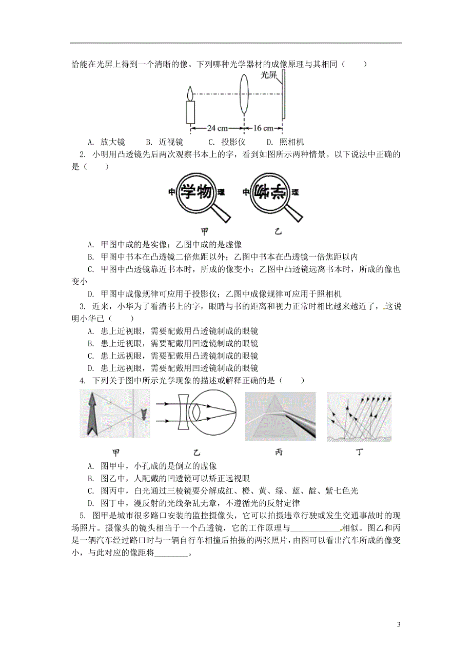 （全国通用）中考物理一轮复习解密透镜及其应用同步练习（含解析）_第3页