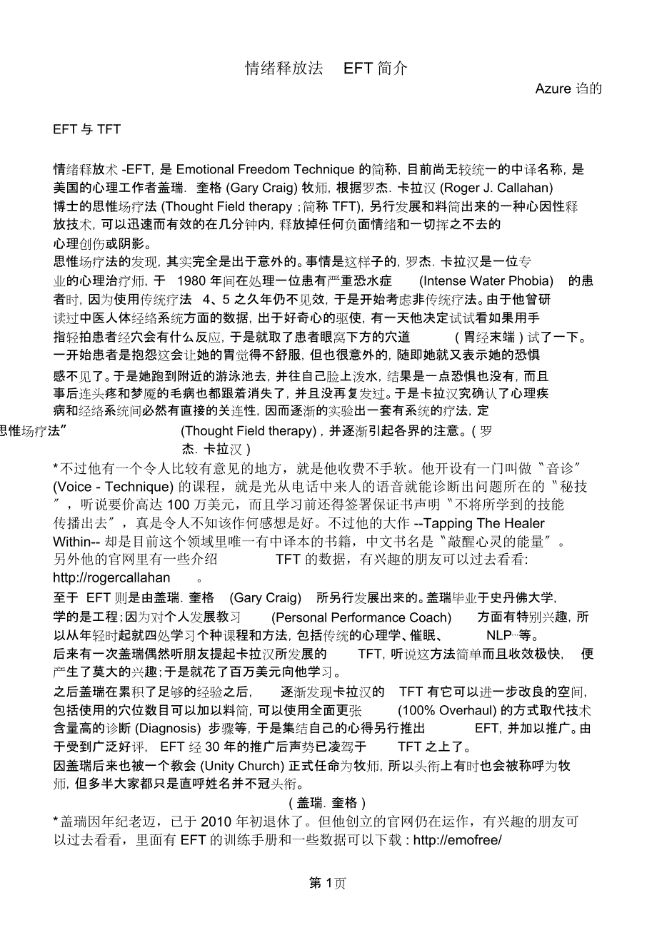 EFT情绪释放法6页_第1页