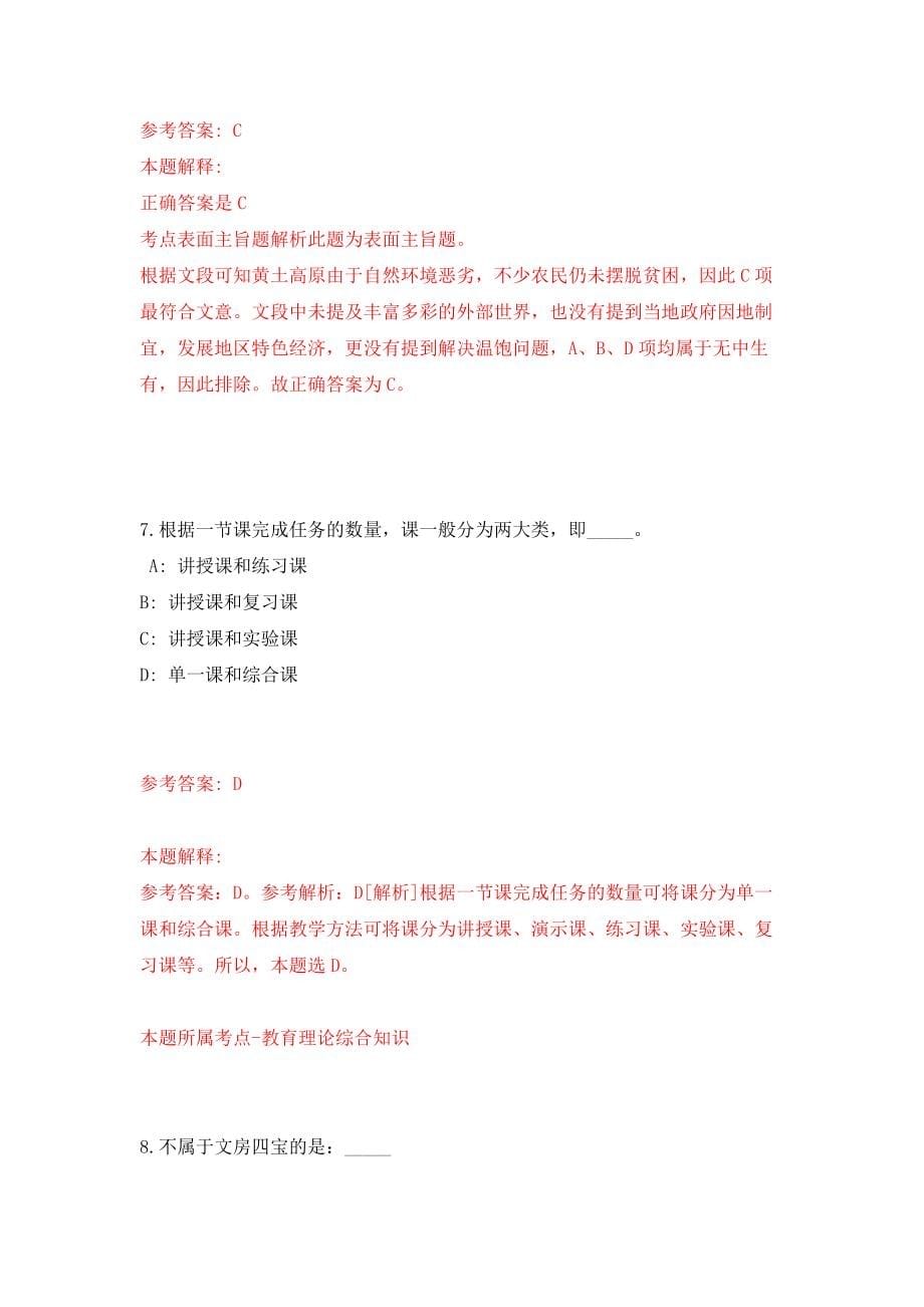 北京邮电大学宣传部校聘劳动合同制人员招考聘用模拟试卷【附答案解析】（第6套）_第5页