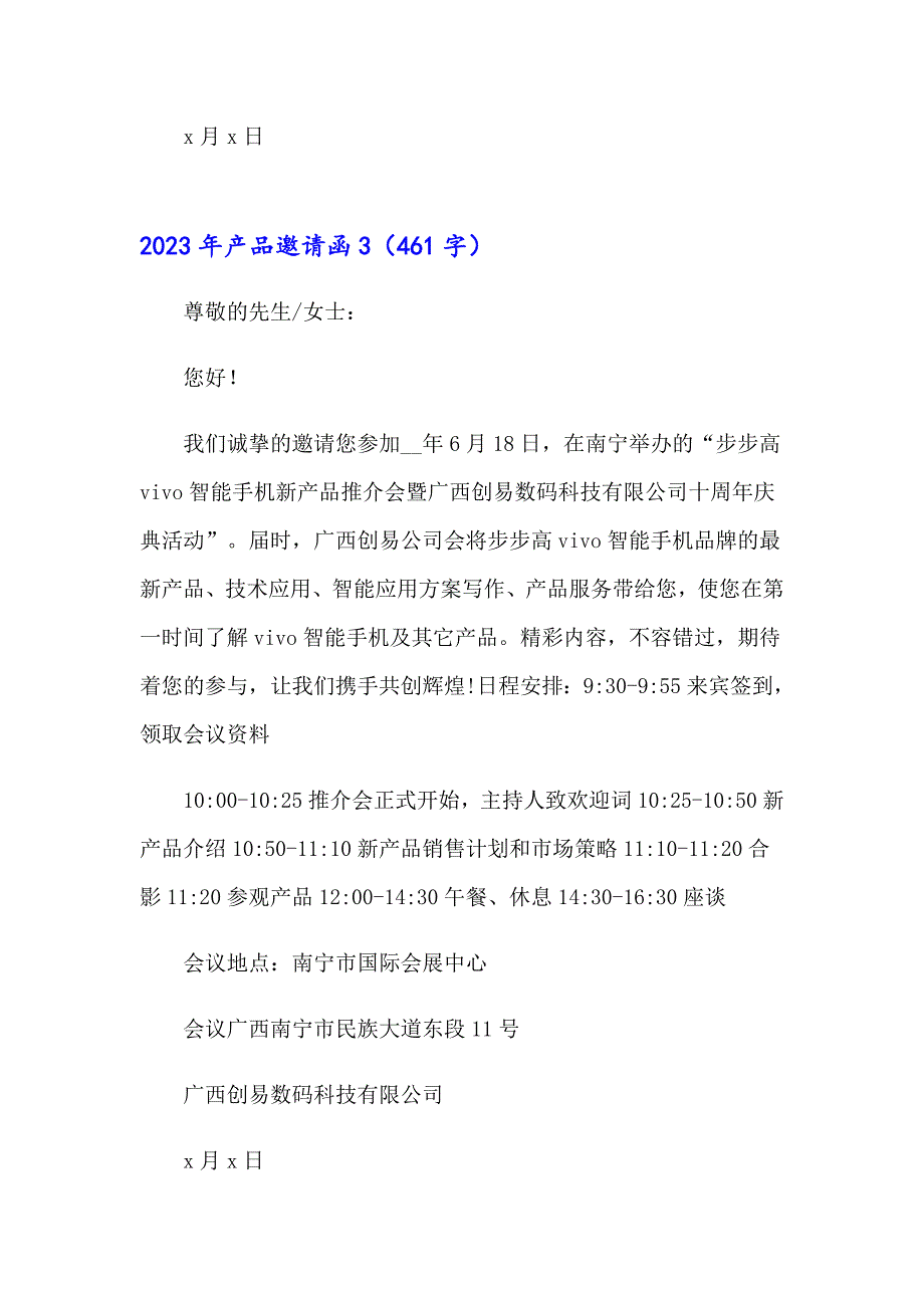 2023年产品邀请函【精选】_第3页