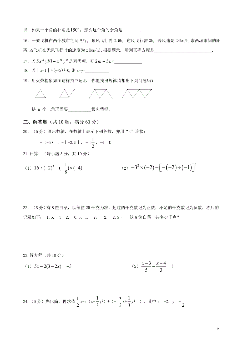 最新人教版七年级上册数学期末测试卷-_第2页