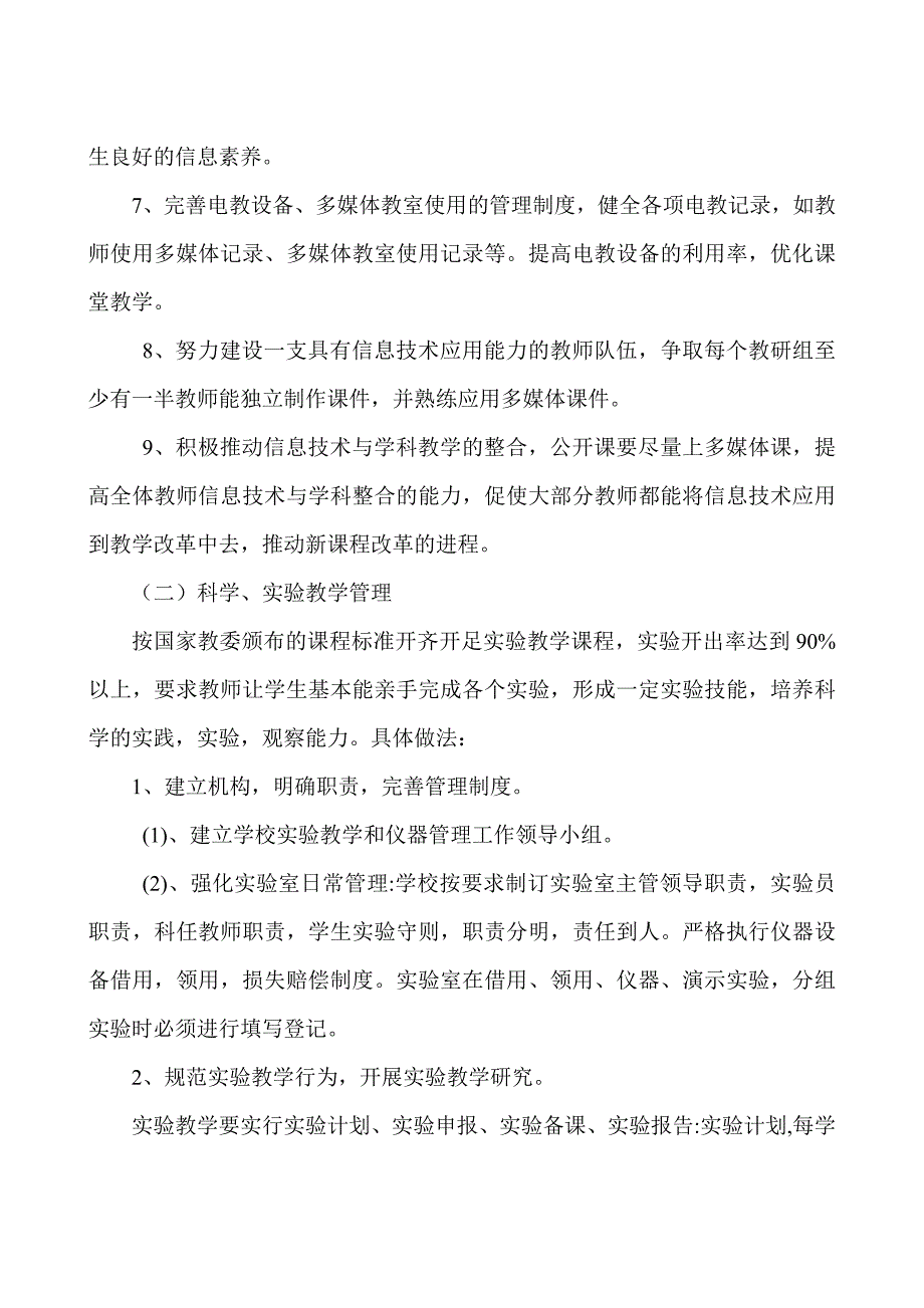 2013—2014年第一学期工作计划.doc_第2页