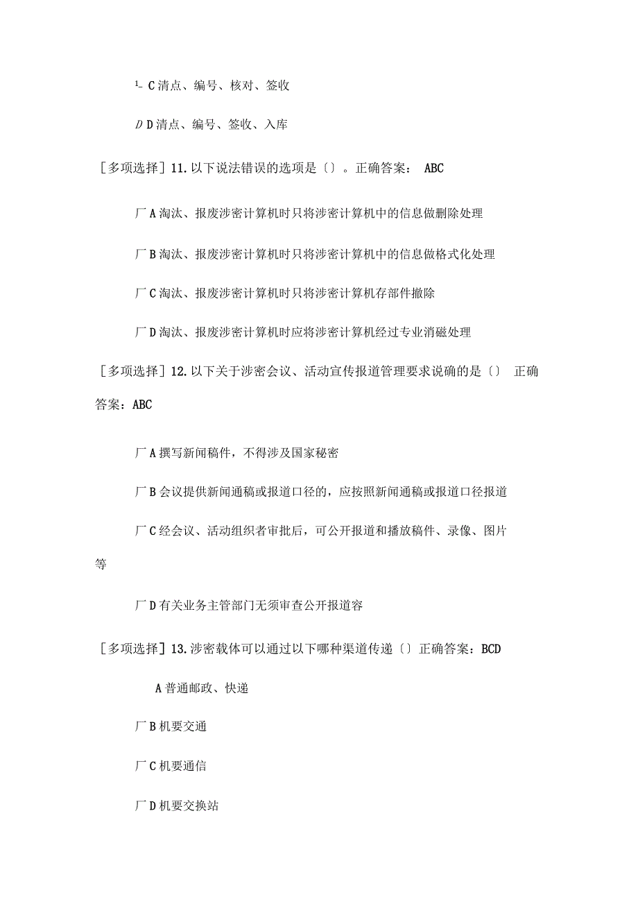 保密法专题测试答案_第4页