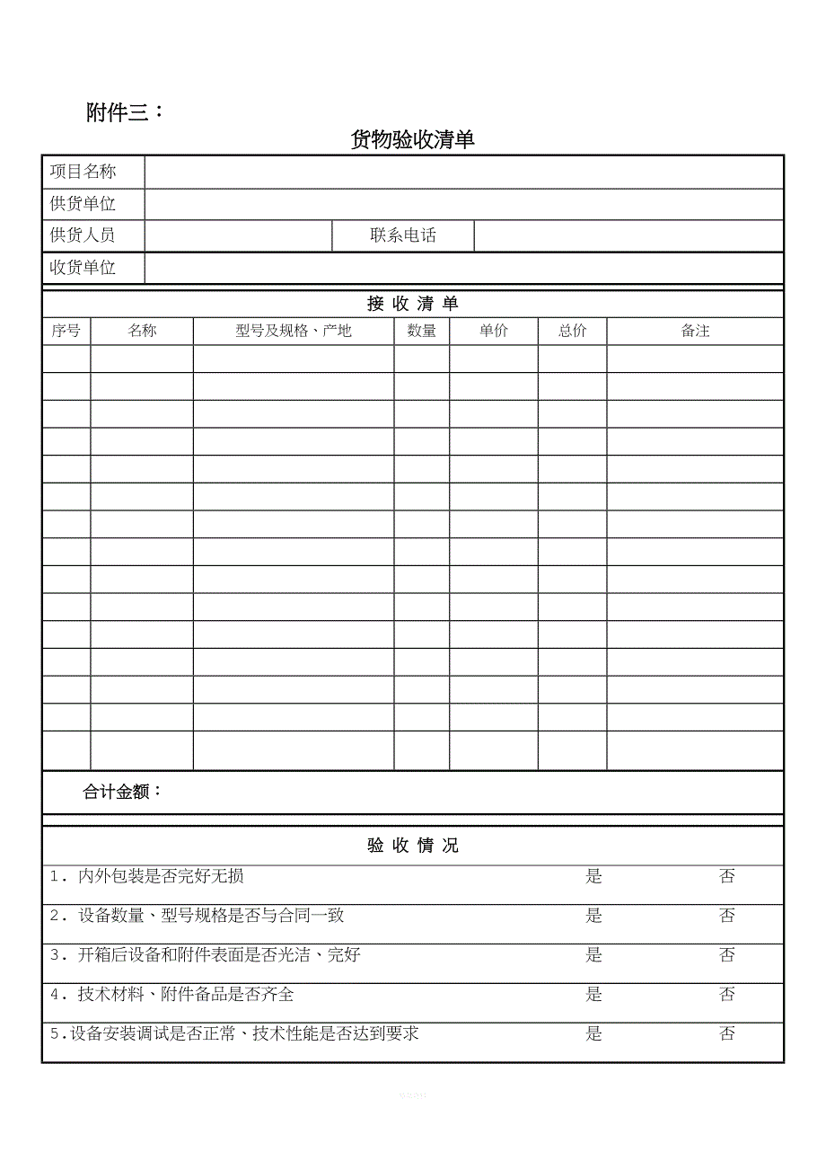 货物验收清单.doc_第1页