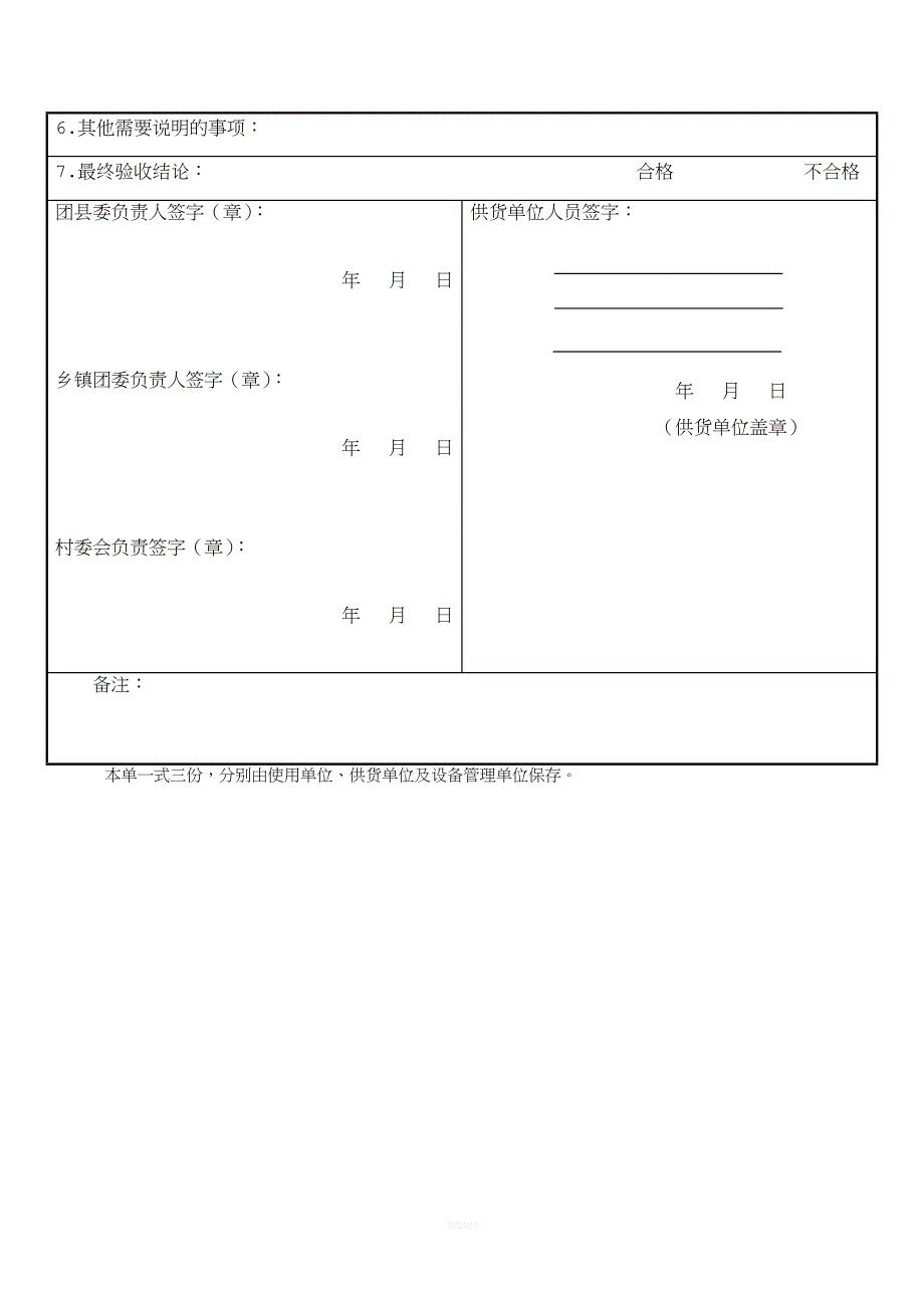 货物验收清单.doc_第2页