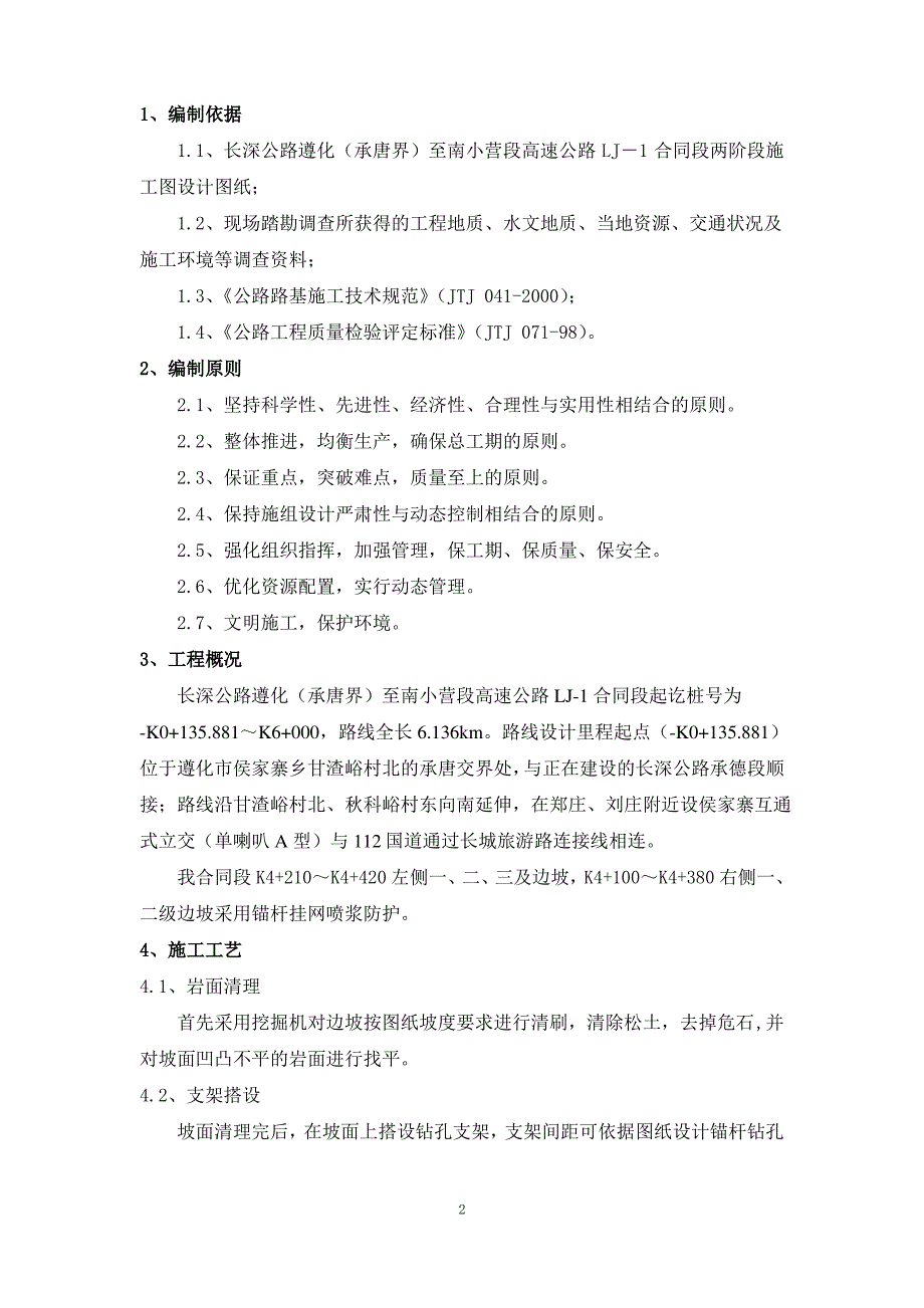 锚杆挂网喷浆防护工程方案_第2页