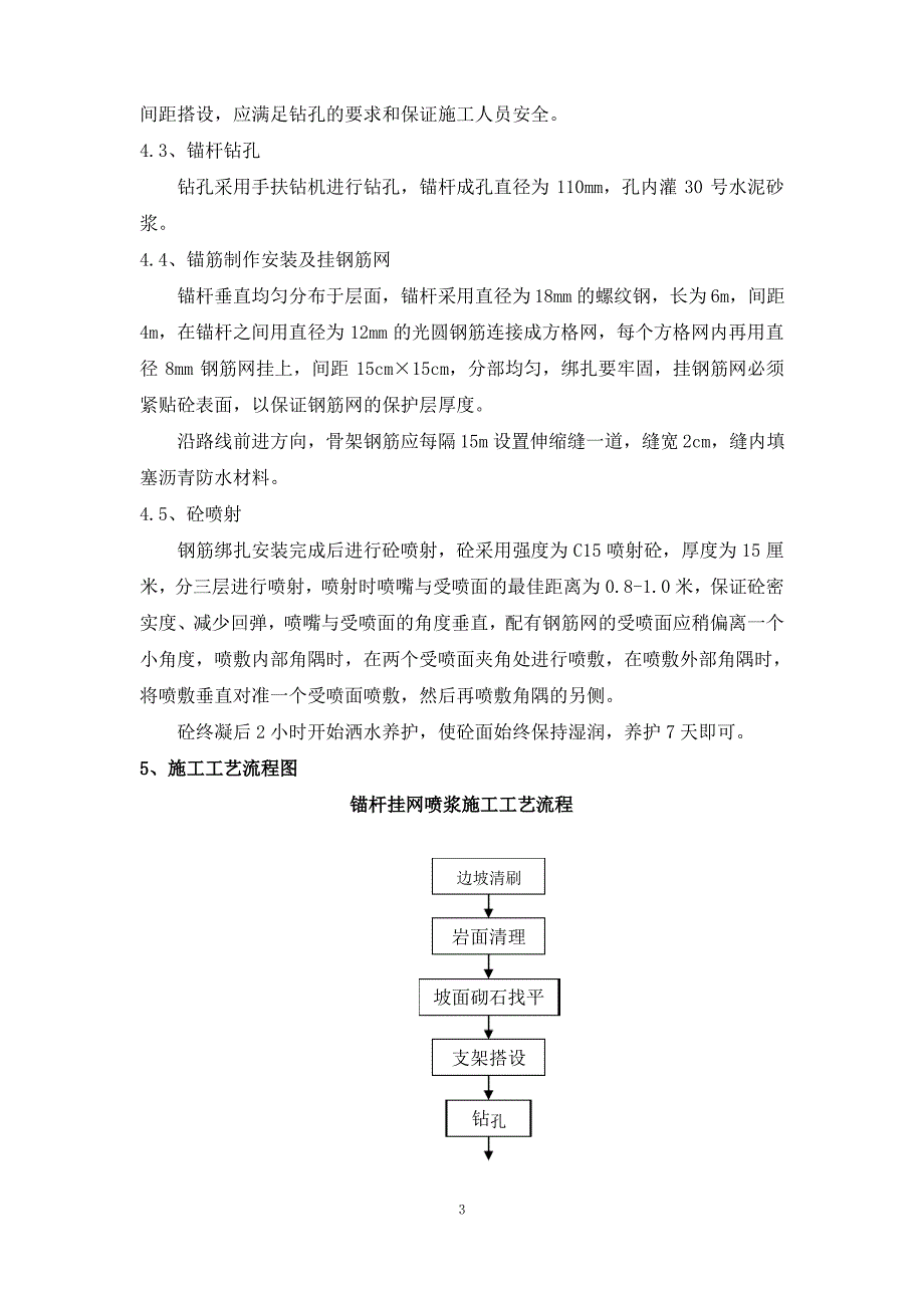 锚杆挂网喷浆防护工程方案_第3页