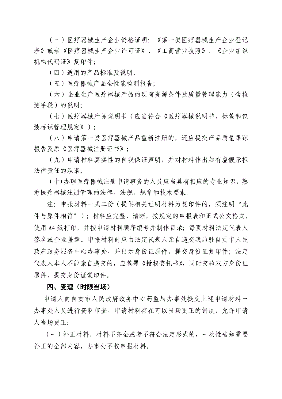 第一类医疗器械注册_第2页