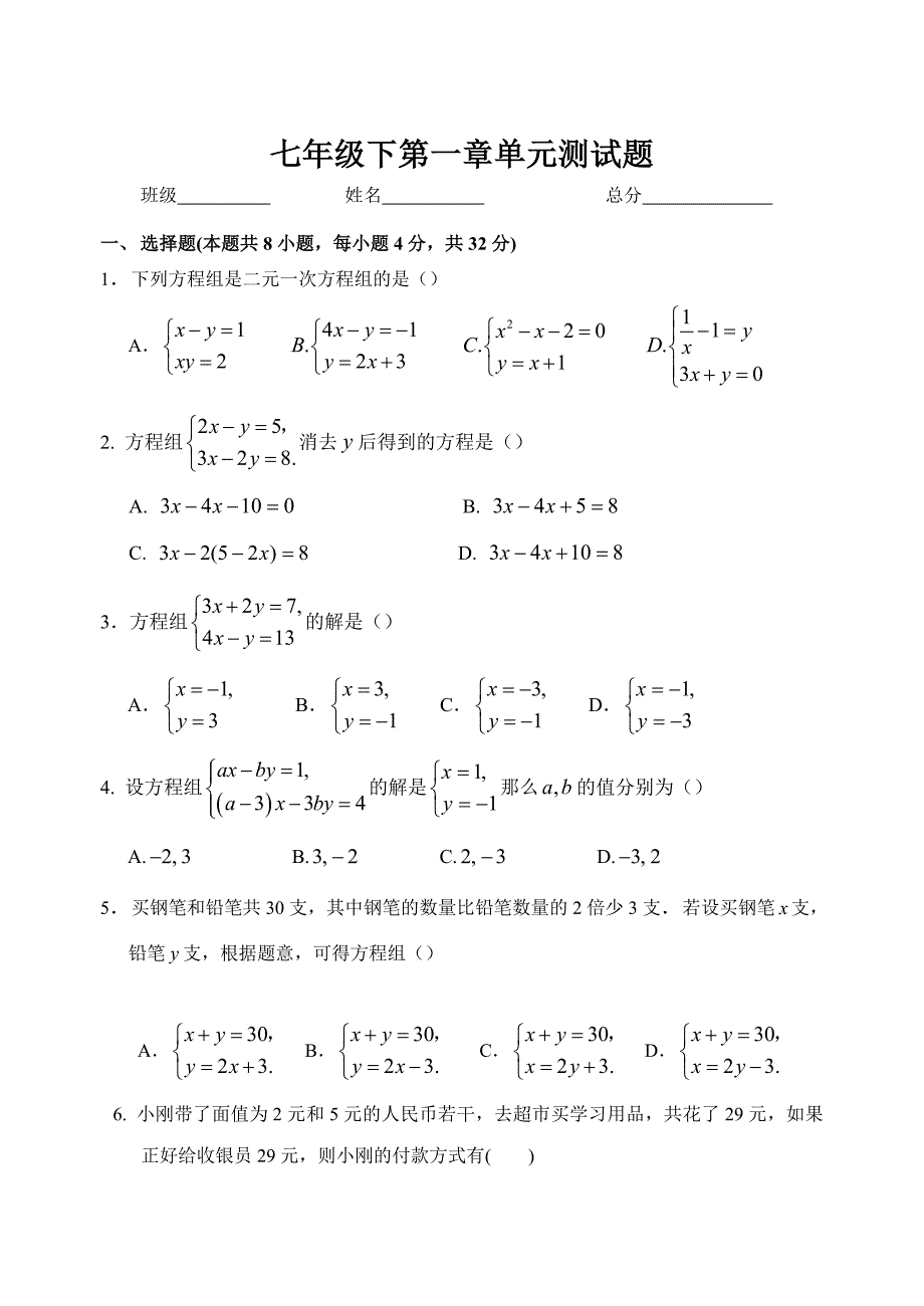 七年级下第1单元测试_第1页