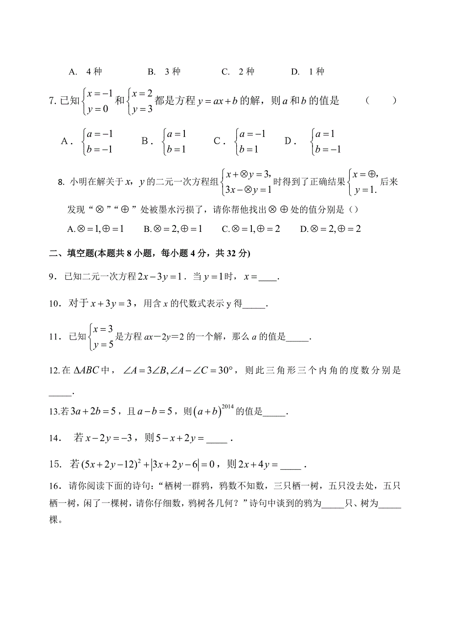 七年级下第1单元测试_第2页