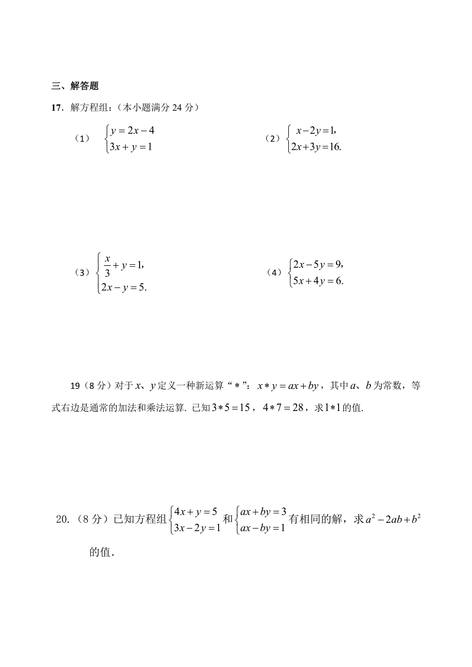 七年级下第1单元测试_第3页