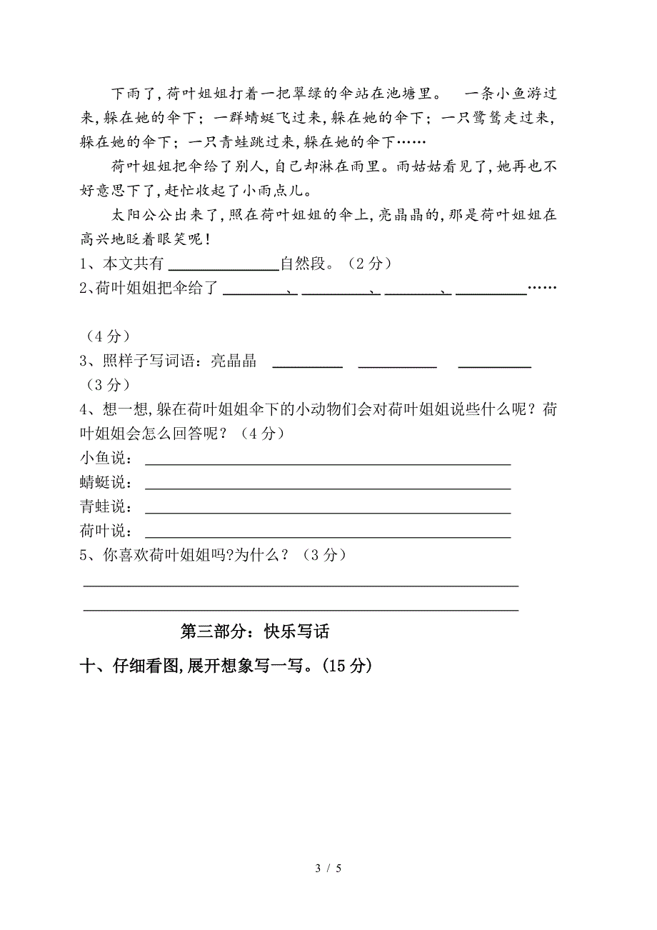 小学二年级语文下册期中测试卷.doc_第3页