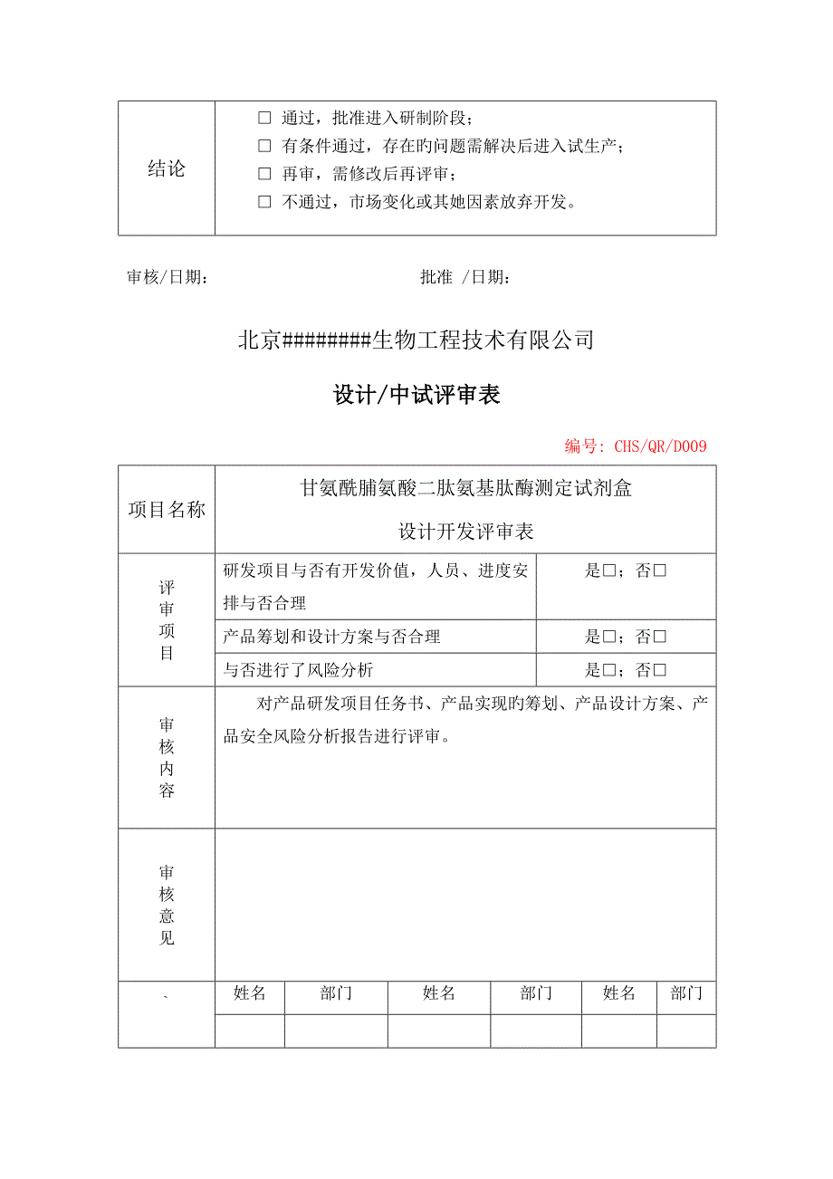 设计开发评审表_第3页