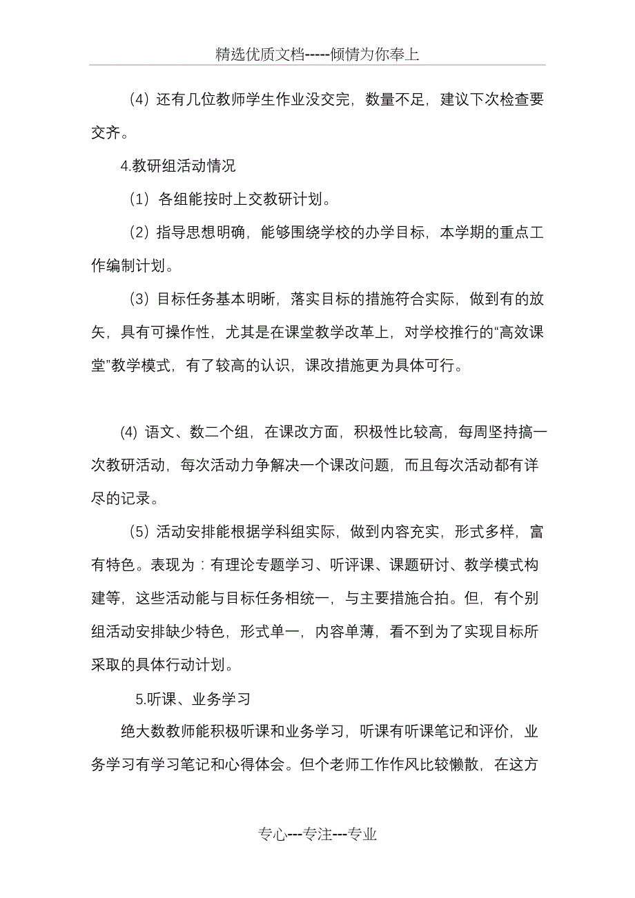 白牙市镇第一次常规教学检查总结_第3页