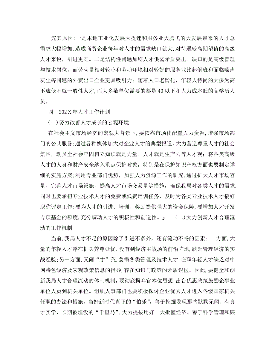 商务局人才工作总结800字_第3页