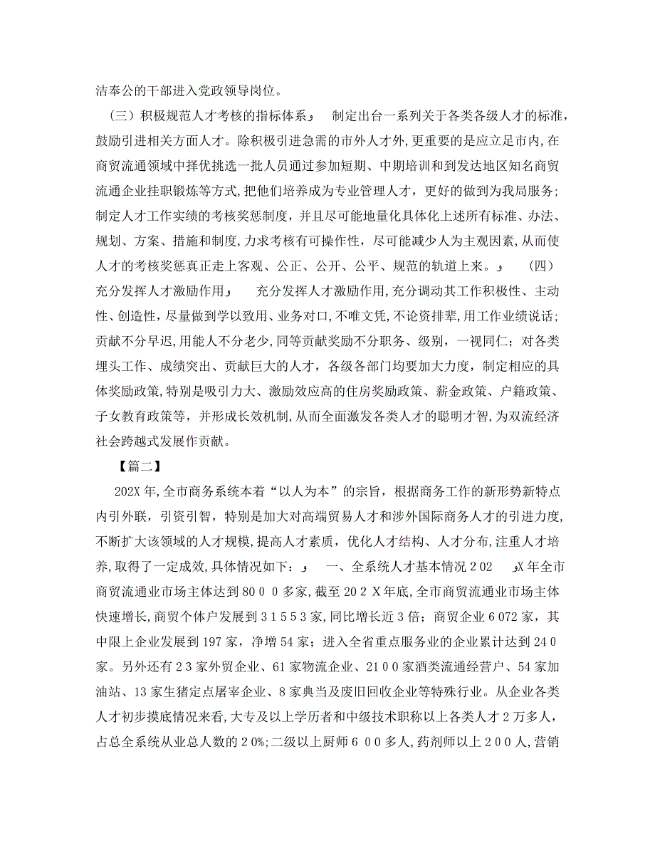 商务局人才工作总结800字_第4页