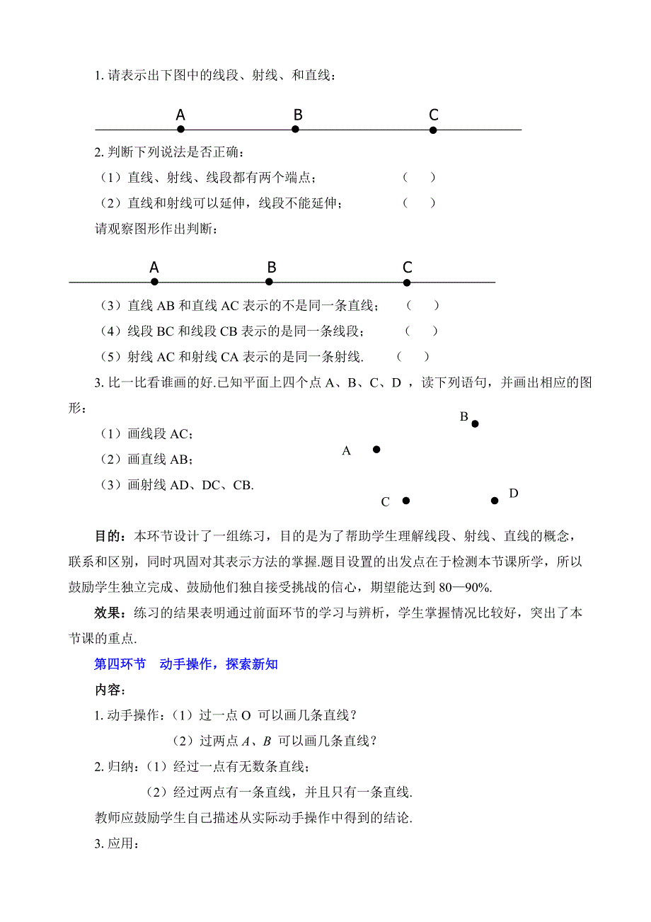 线段射线直线教学设计_第4页